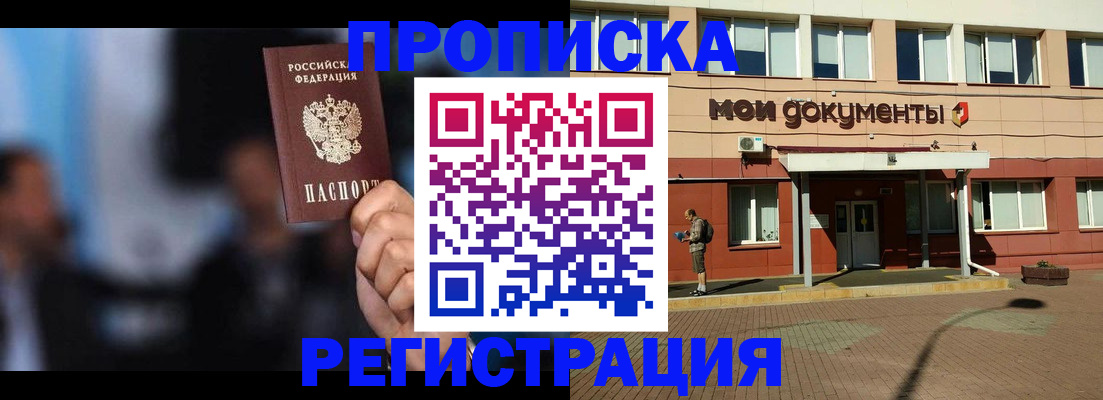 временная регистрация купить в Зарайске